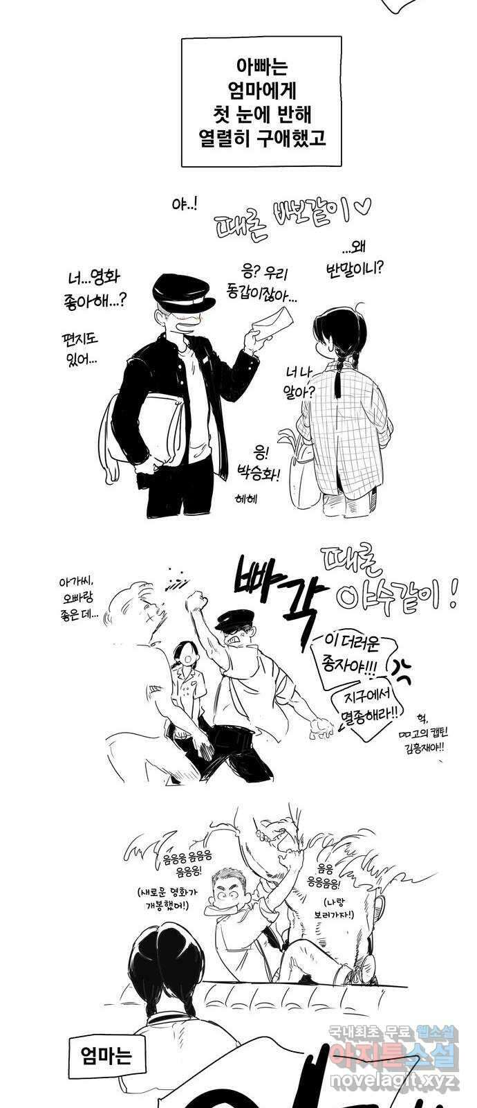 세기말 풋사과 보습학원 특별편 21