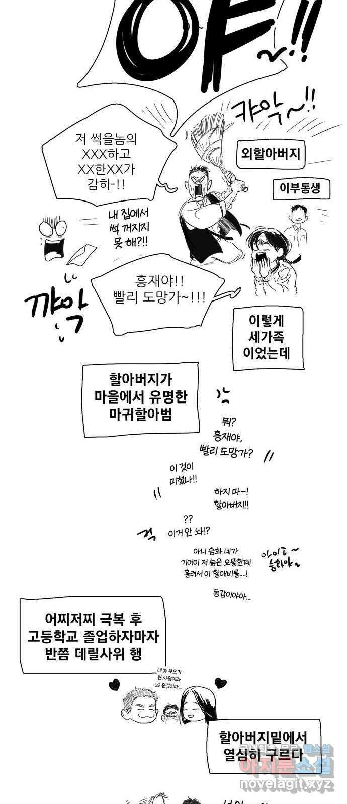 세기말 풋사과 보습학원 특별편 22