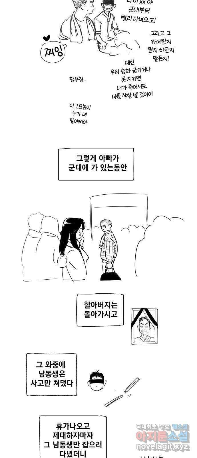 세기말 풋사과 보습학원 특별편 23
