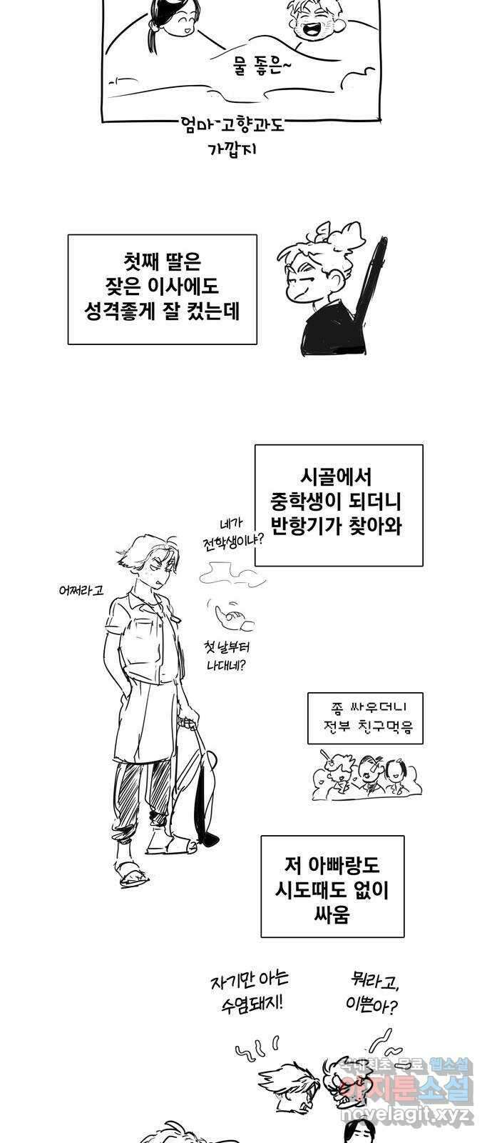 세기말 풋사과 보습학원 특별편 27