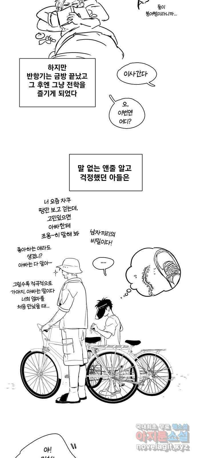 세기말 풋사과 보습학원 특별편 28