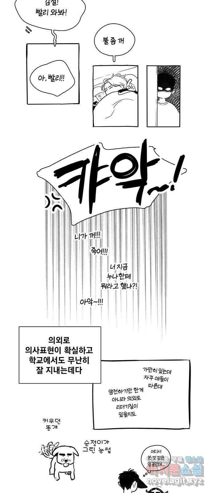 세기말 풋사과 보습학원 특별편 29
