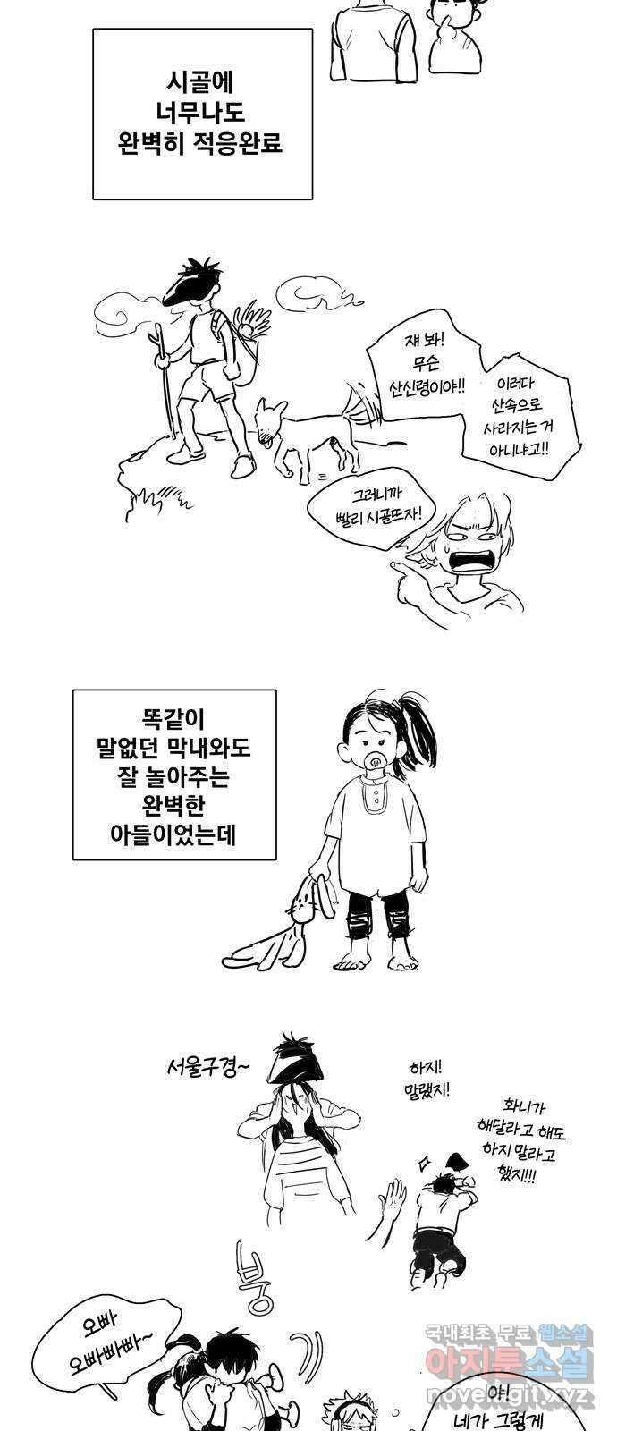 세기말 풋사과 보습학원 특별편 30