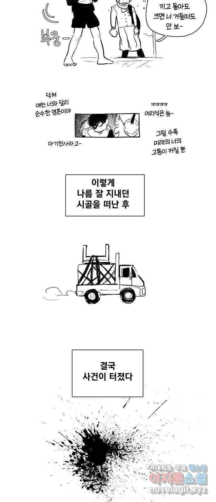세기말 풋사과 보습학원 특별편 31