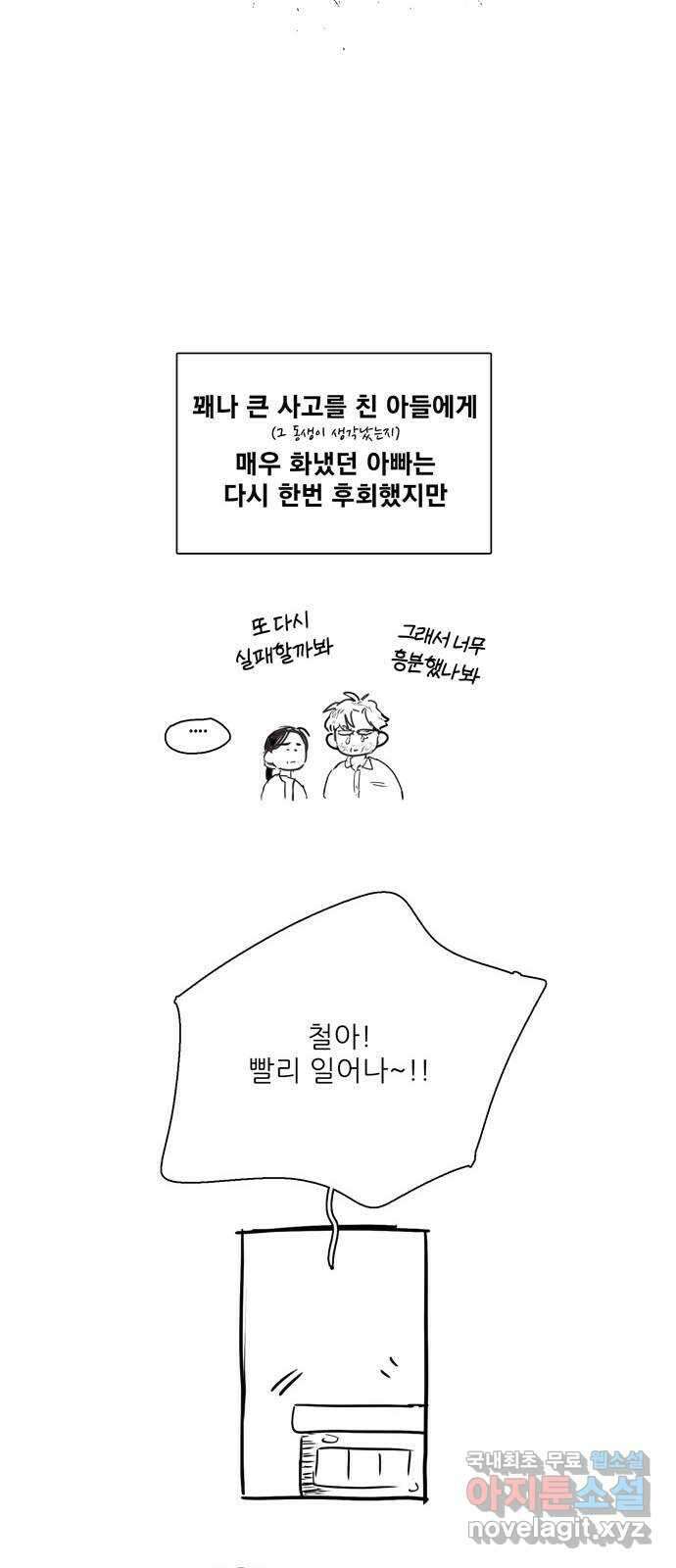 세기말 풋사과 보습학원 특별편 32