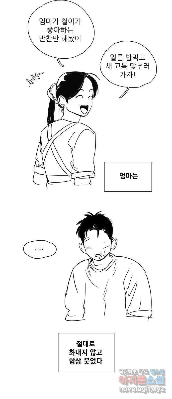 세기말 풋사과 보습학원 특별편 33