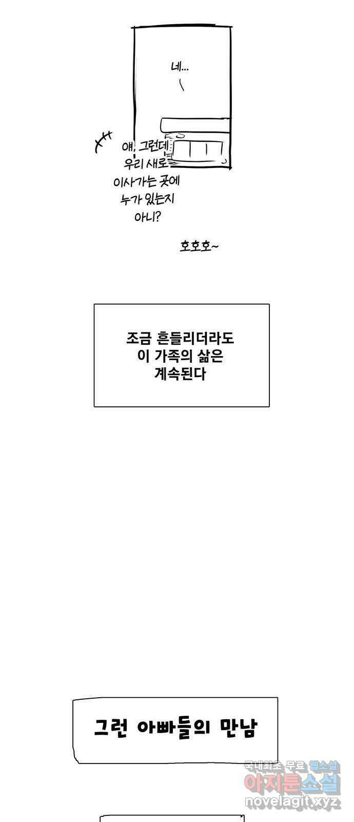 세기말 풋사과 보습학원 특별편 34