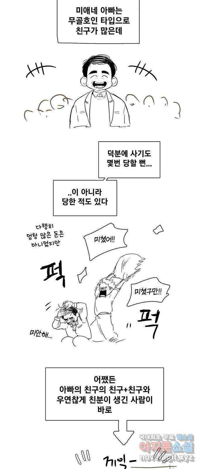 세기말 풋사과 보습학원 특별편 35
