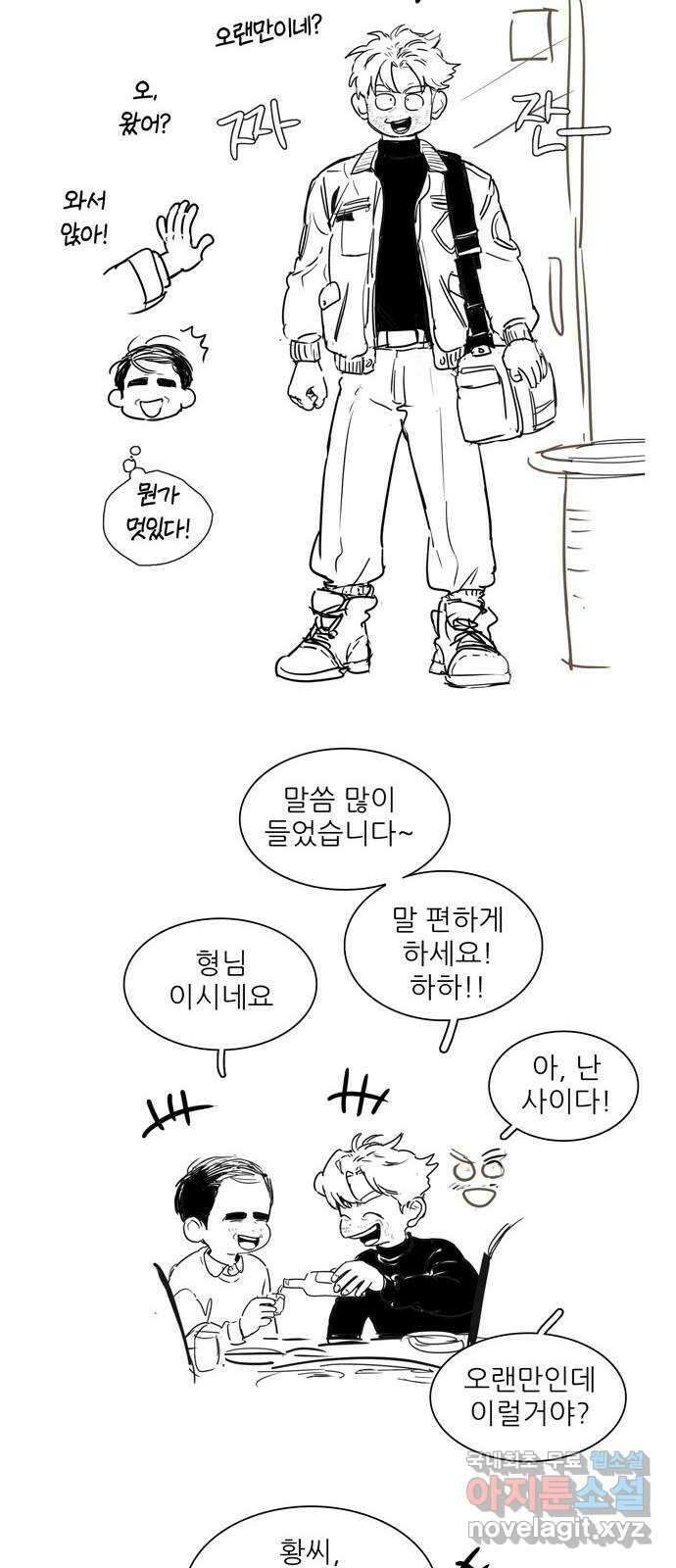 세기말 풋사과 보습학원 특별편 36