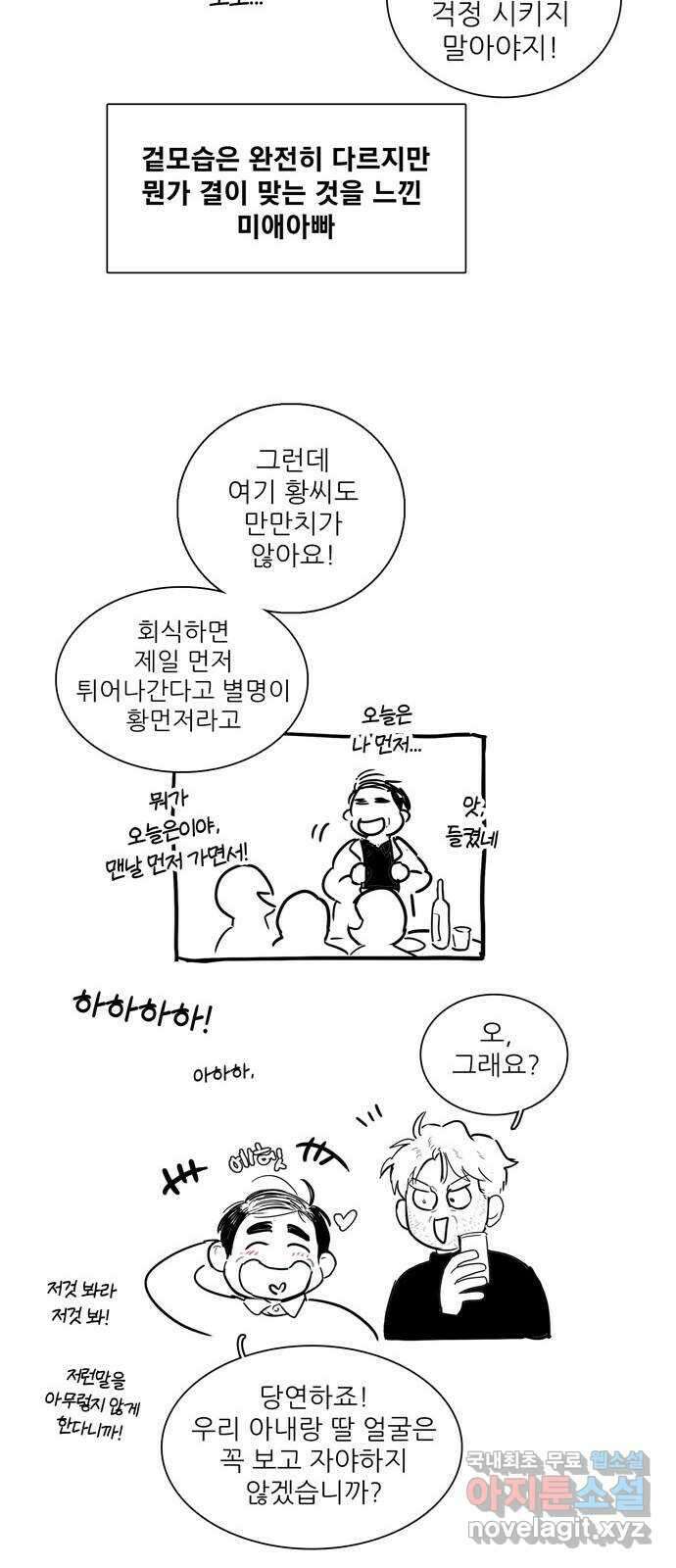 세기말 풋사과 보습학원 특별편 38