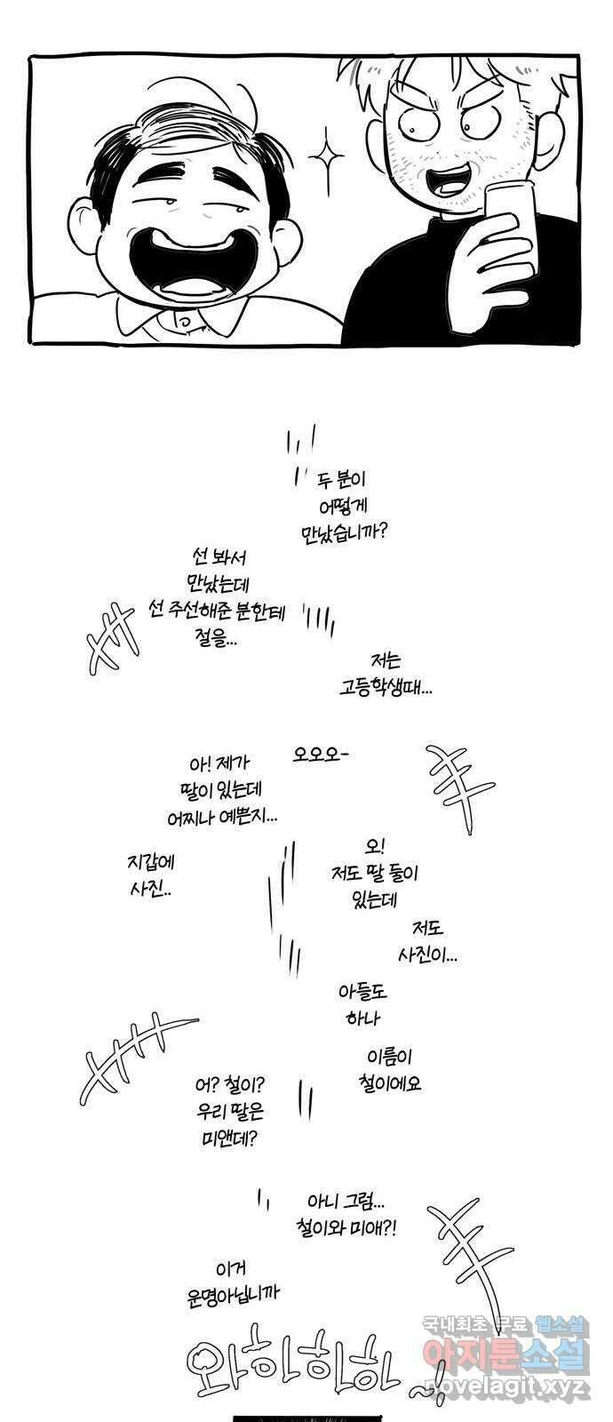 세기말 풋사과 보습학원 특별편 39