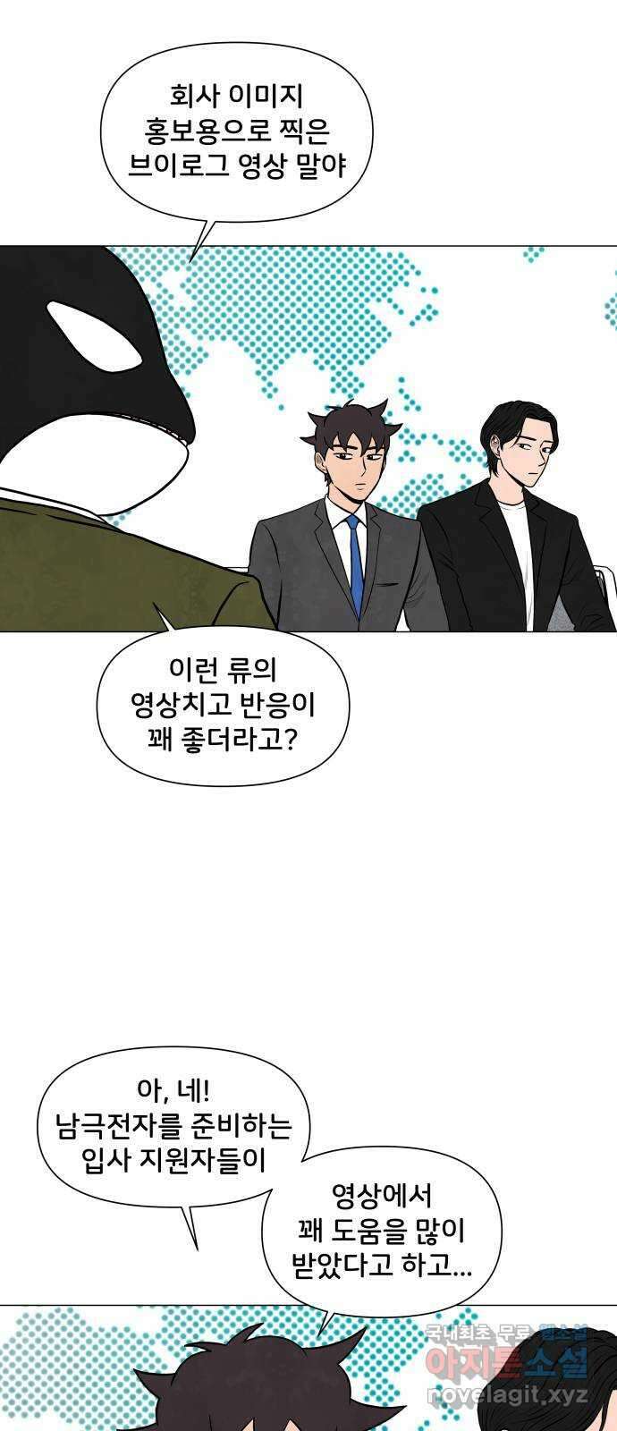 후덜덜덜 남극전자 206화 모닝콜 1