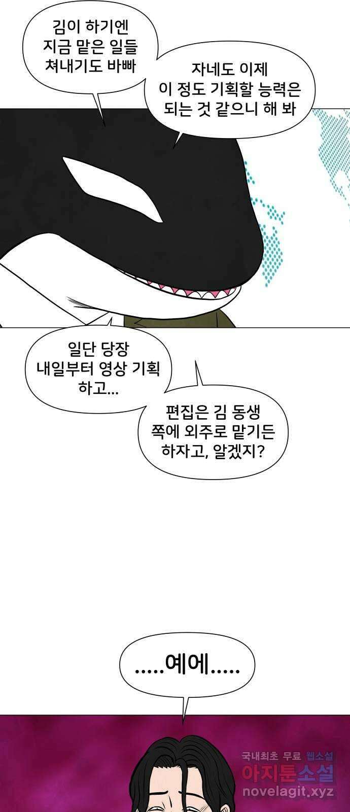 후덜덜덜 남극전자 206화 모닝콜 4