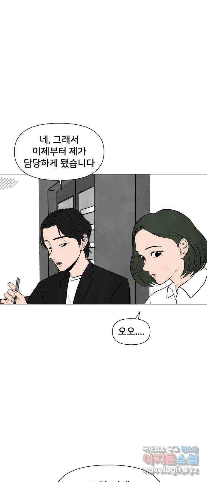 후덜덜덜 남극전자 206화 모닝콜 6