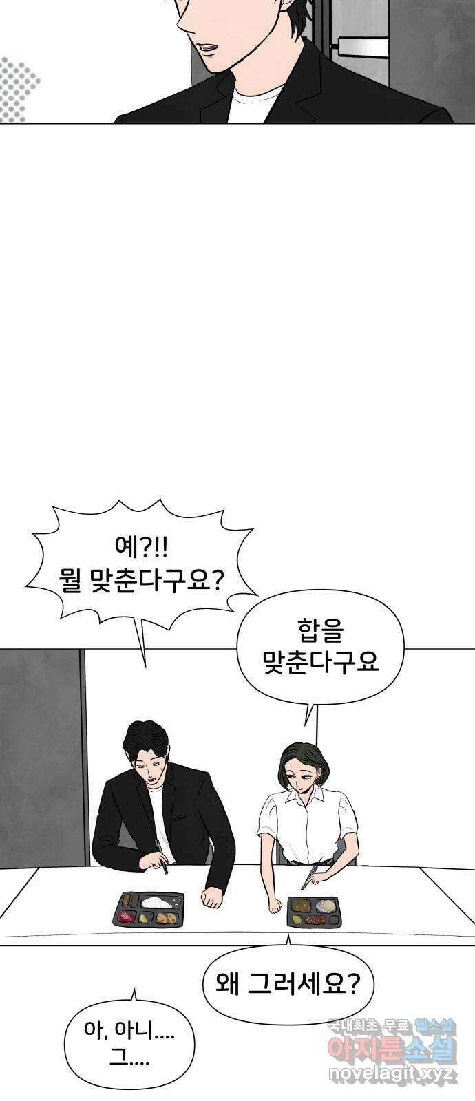 후덜덜덜 남극전자 206화 모닝콜 8