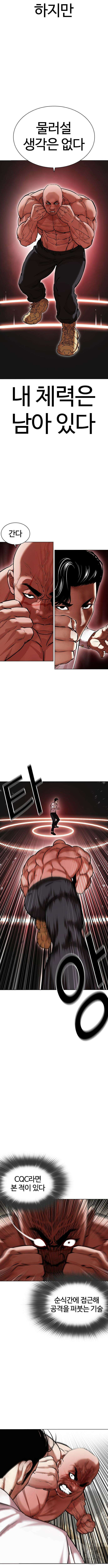 외모지상주의 458화 2