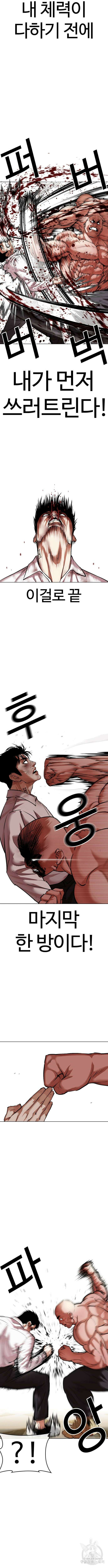 외모지상주의 458화 3