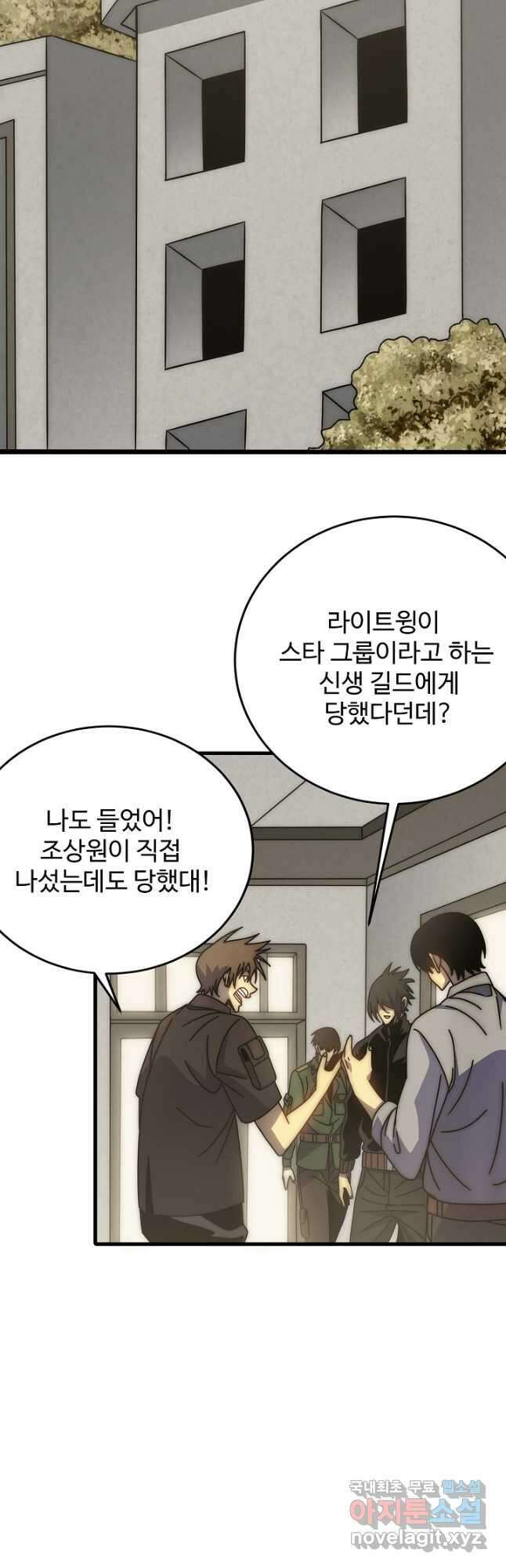 쪼렙 헌터부터 다시 시작 126화 7