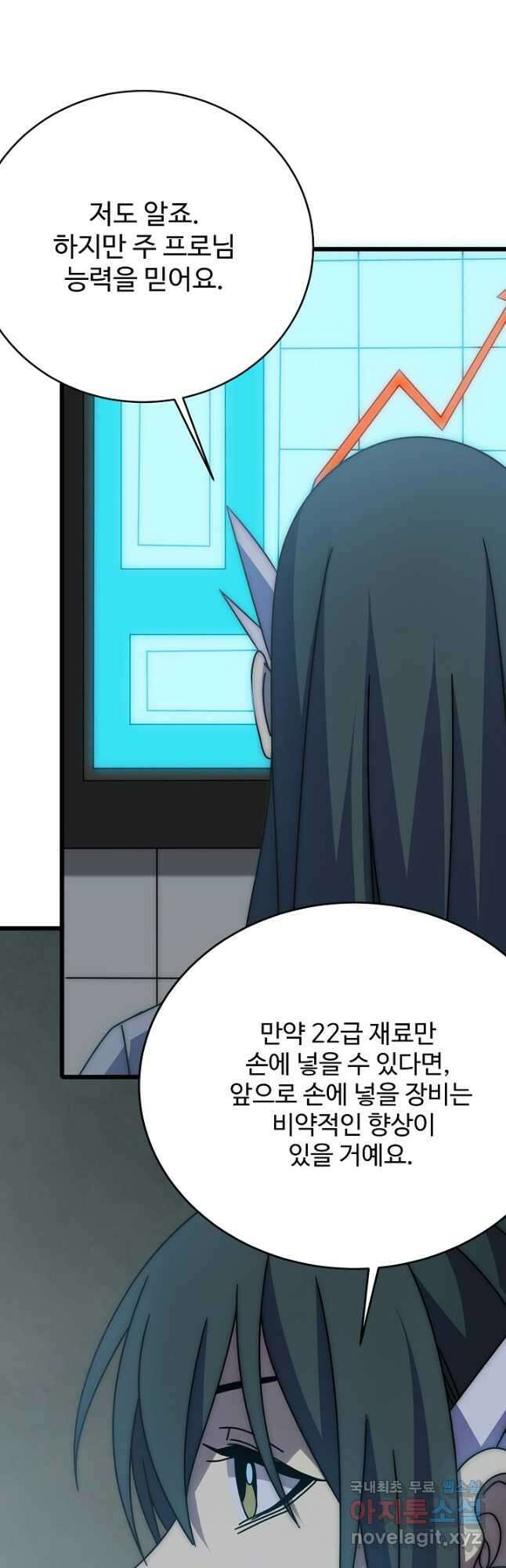쪼렙 헌터부터 다시 시작 126화 11