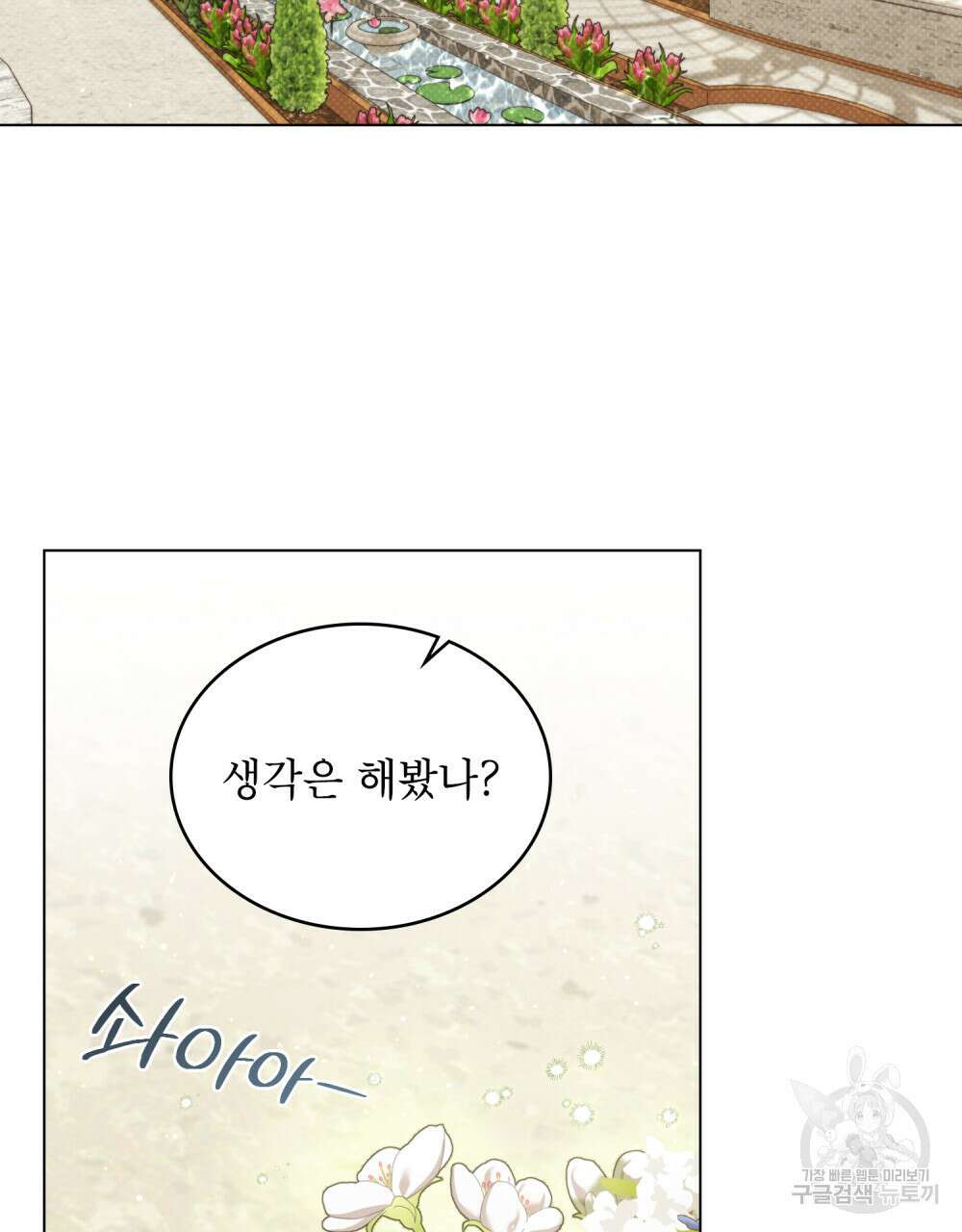 상냥한 원수와의 정략결혼 18화 2
