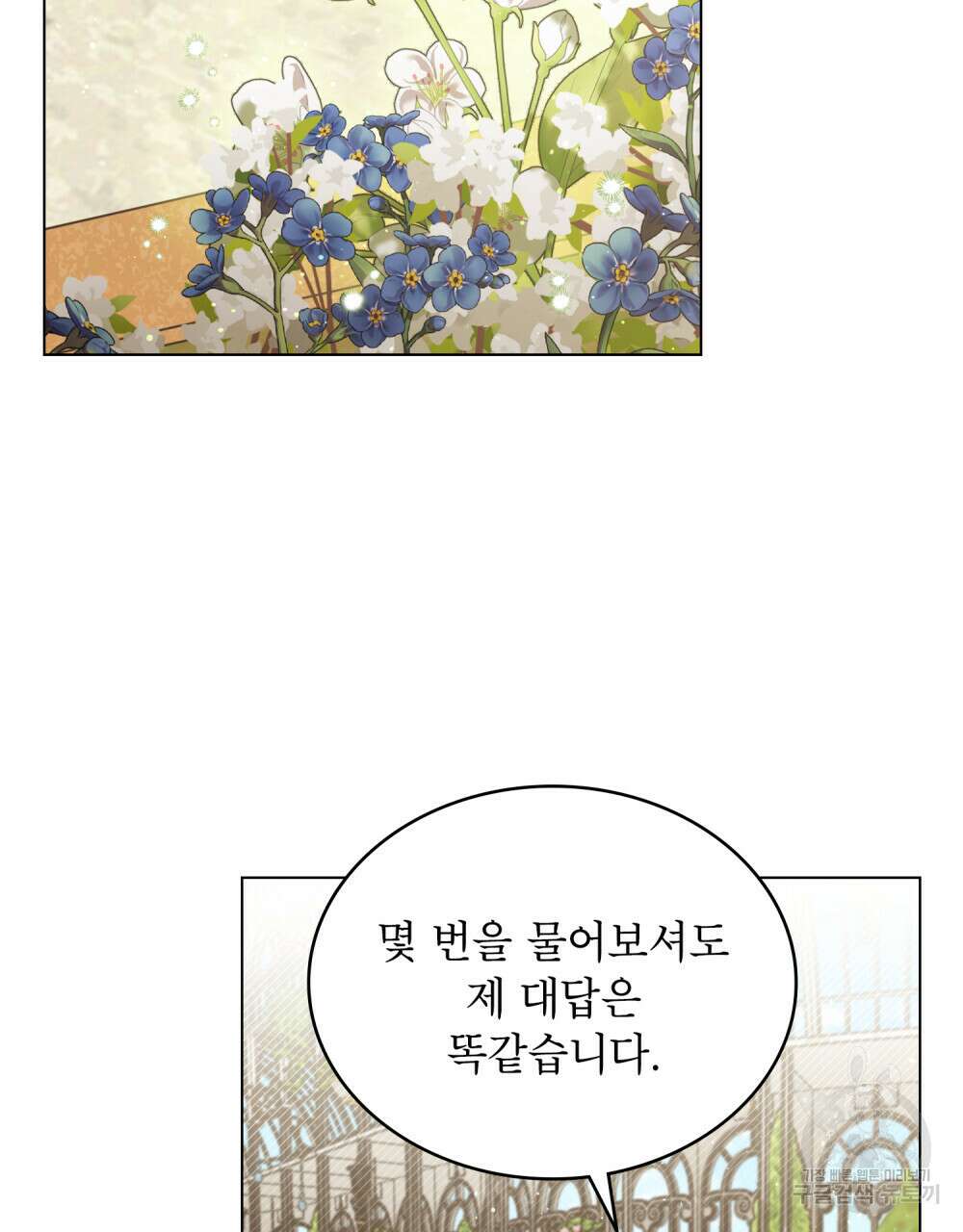 상냥한 원수와의 정략결혼 18화 3