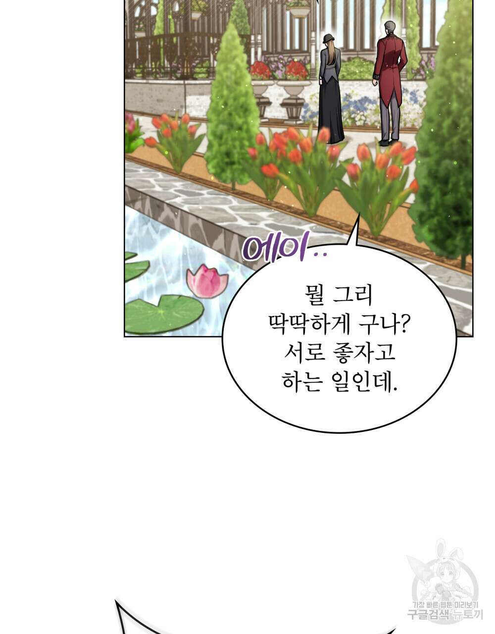 상냥한 원수와의 정략결혼 18화 4