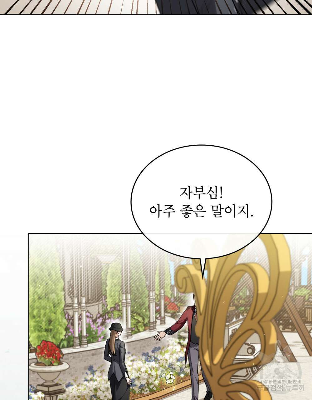 상냥한 원수와의 정략결혼 18화 6