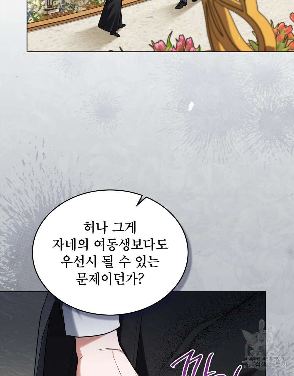 상냥한 원수와의 정략결혼 18화 7