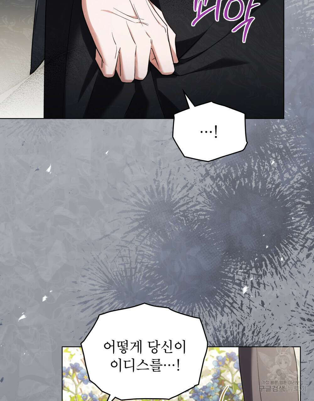 상냥한 원수와의 정략결혼 18화 8
