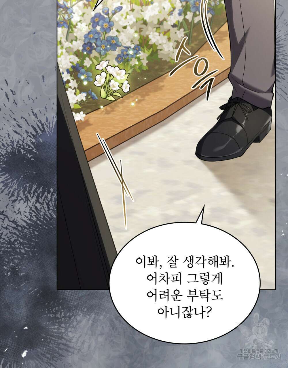 상냥한 원수와의 정략결혼 18화 9