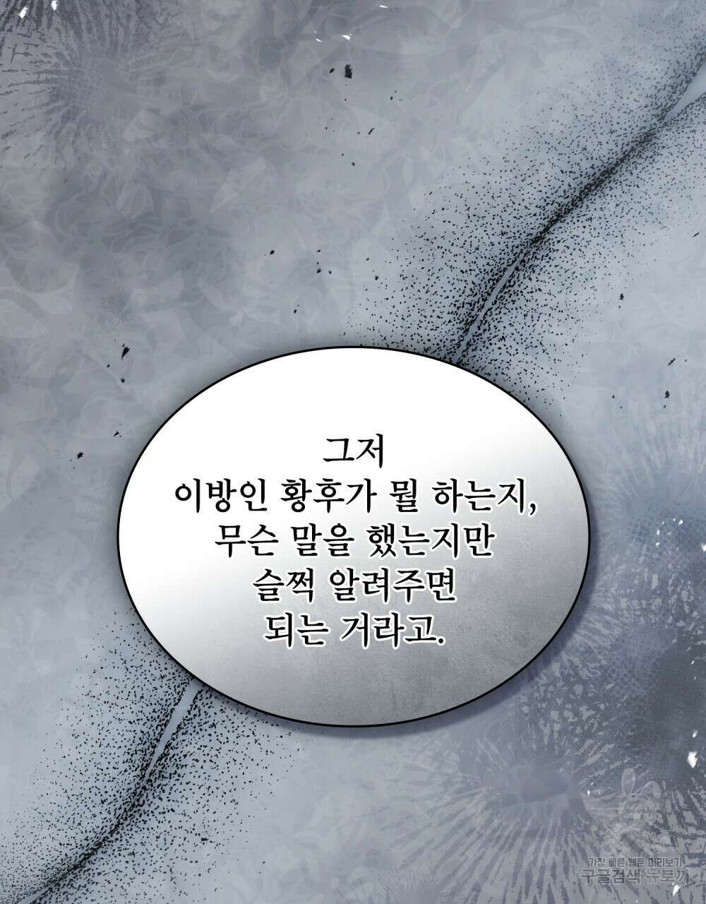 상냥한 원수와의 정략결혼 18화 10