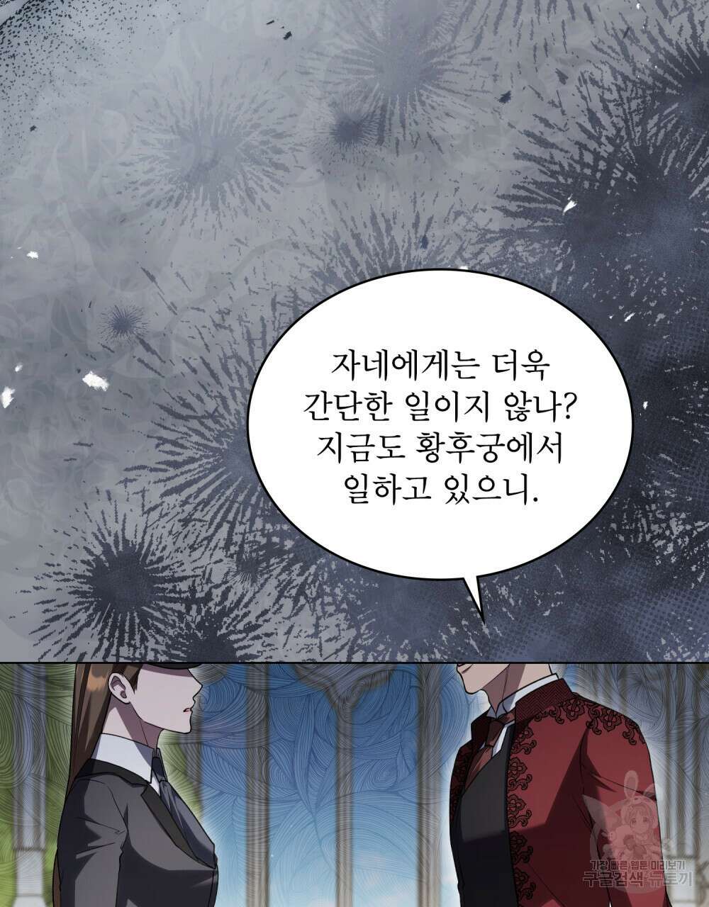 상냥한 원수와의 정략결혼 18화 11
