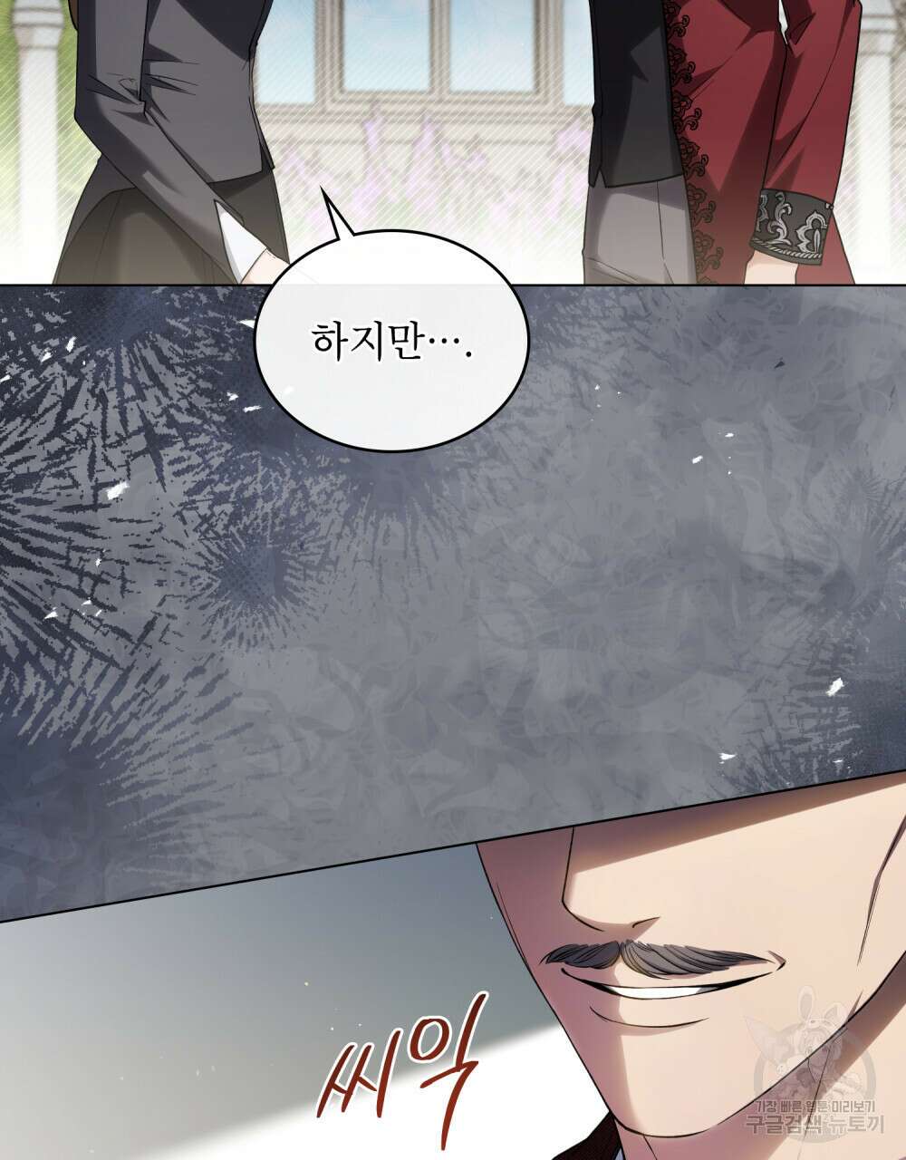 상냥한 원수와의 정략결혼 18화 12