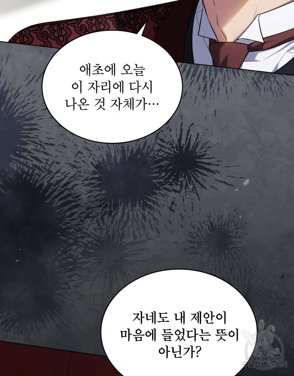 상냥한 원수와의 정략결혼 18화 13