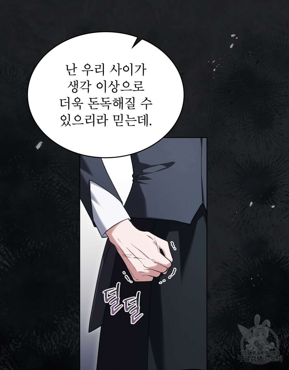 상냥한 원수와의 정략결혼 18화 16