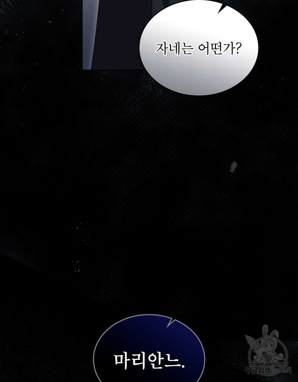 상냥한 원수와의 정략결혼 18화 17