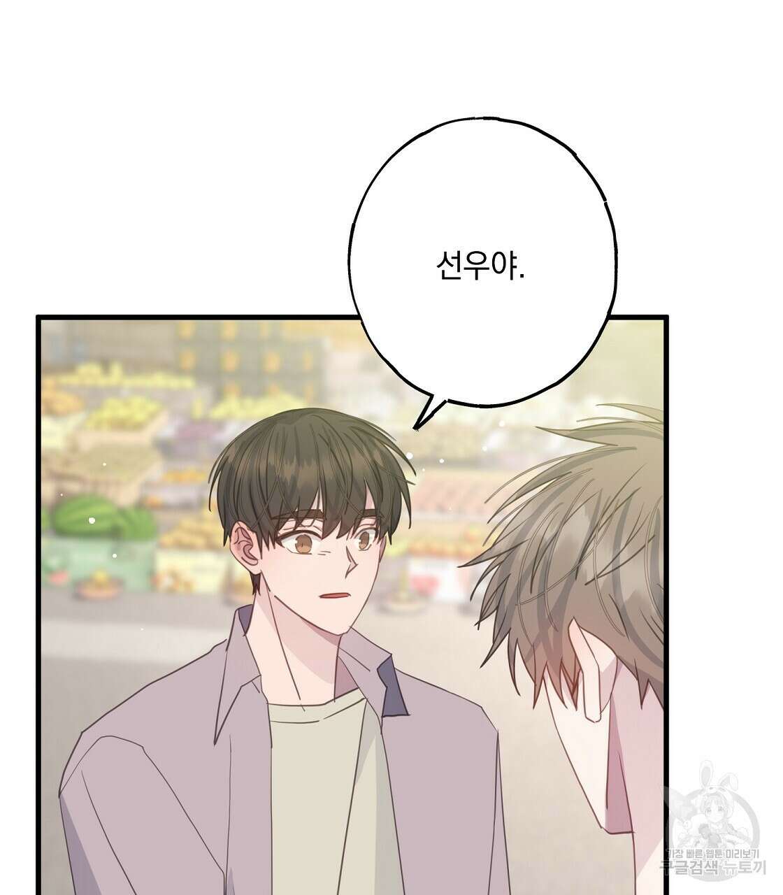 미연시 게임의 엔딩이 다가올 때 59화 5