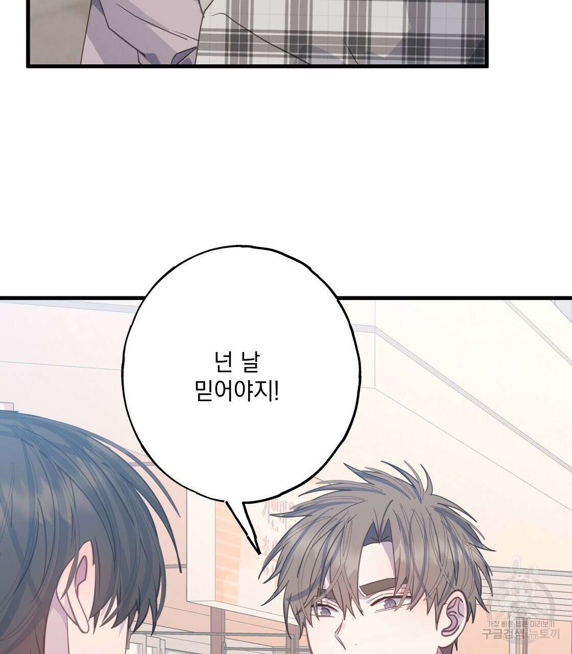 미연시 게임의 엔딩이 다가올 때 59화 7