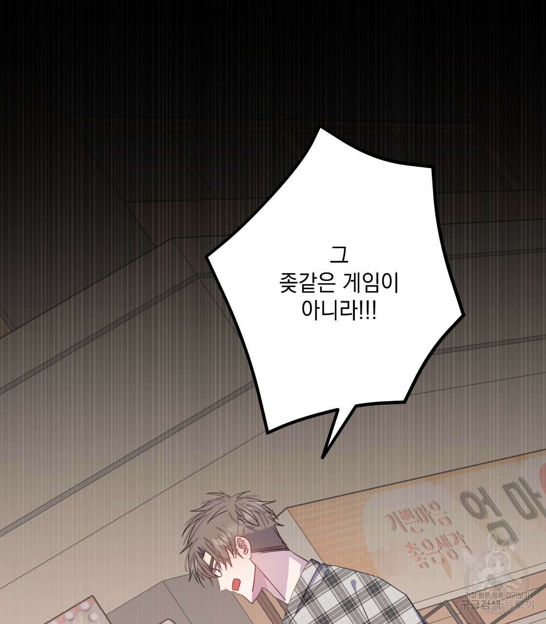미연시 게임의 엔딩이 다가올 때 59화 10