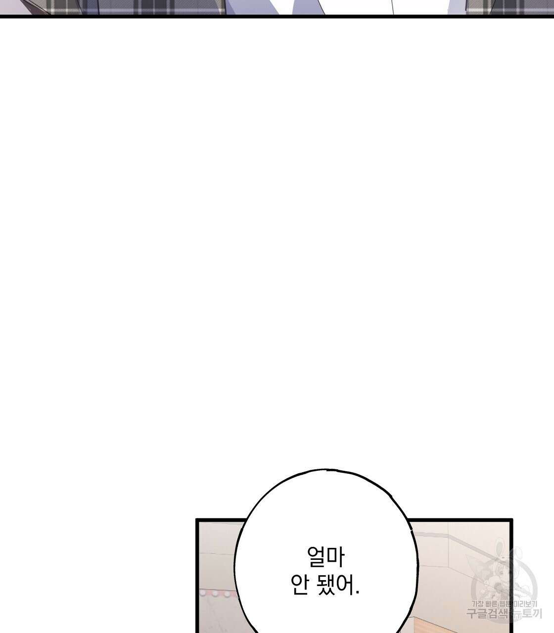 미연시 게임의 엔딩이 다가올 때 59화 17