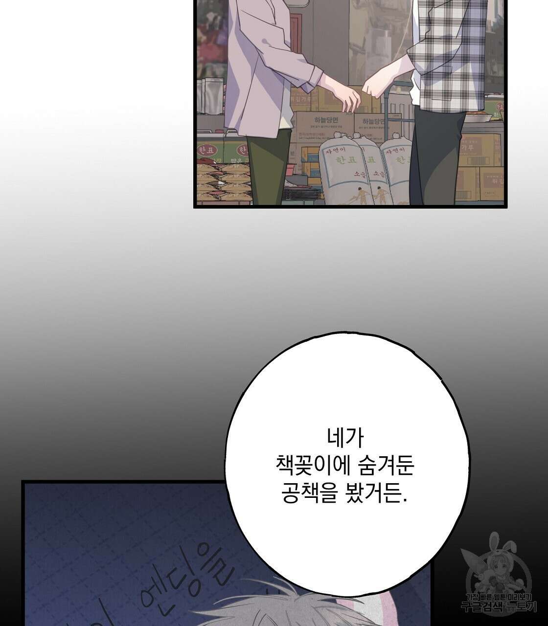 미연시 게임의 엔딩이 다가올 때 59화 19