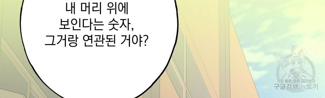 미연시 게임의 엔딩이 다가올 때 59화 21