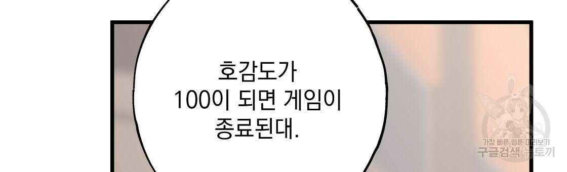 미연시 게임의 엔딩이 다가올 때 59화 27