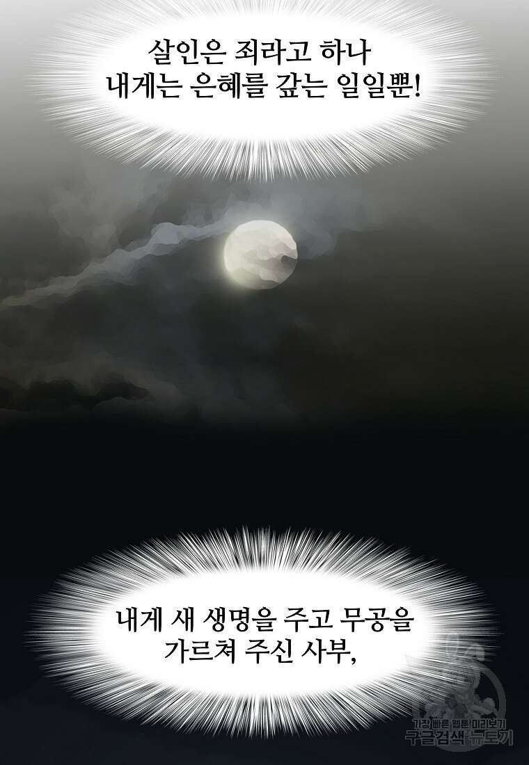 대자객교 2화 27