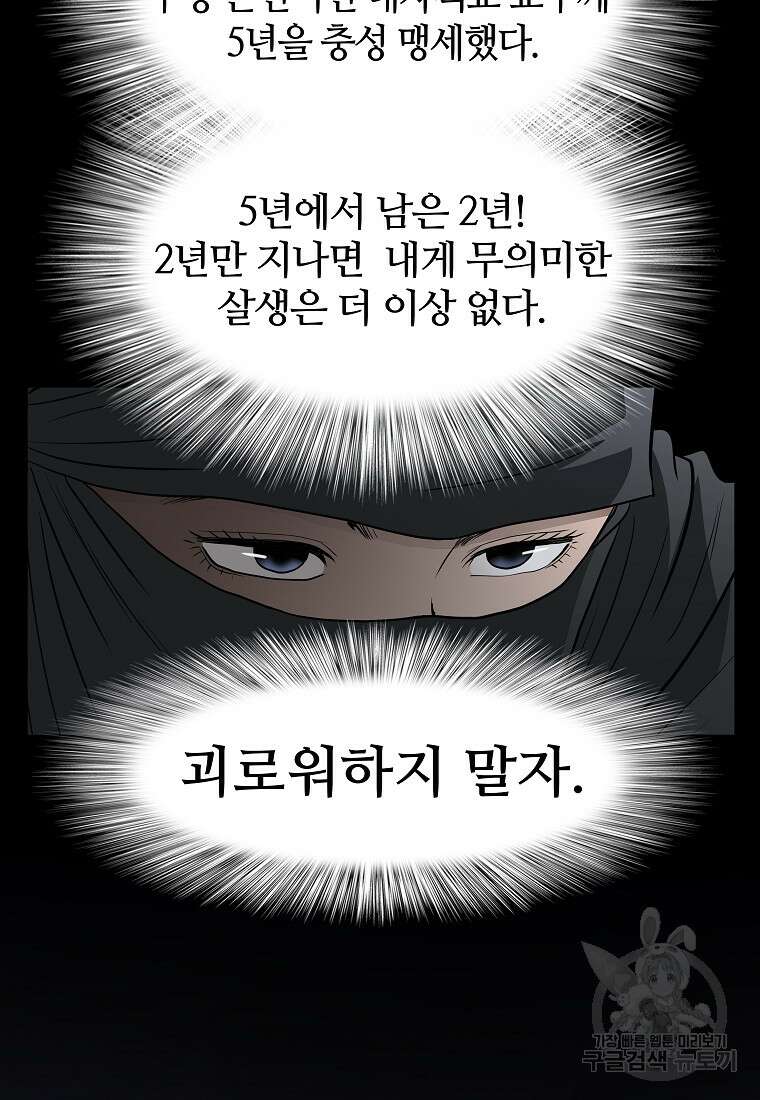 대자객교 2화 29