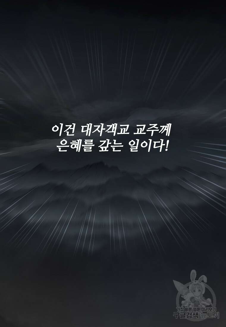 대자객교 2화 30