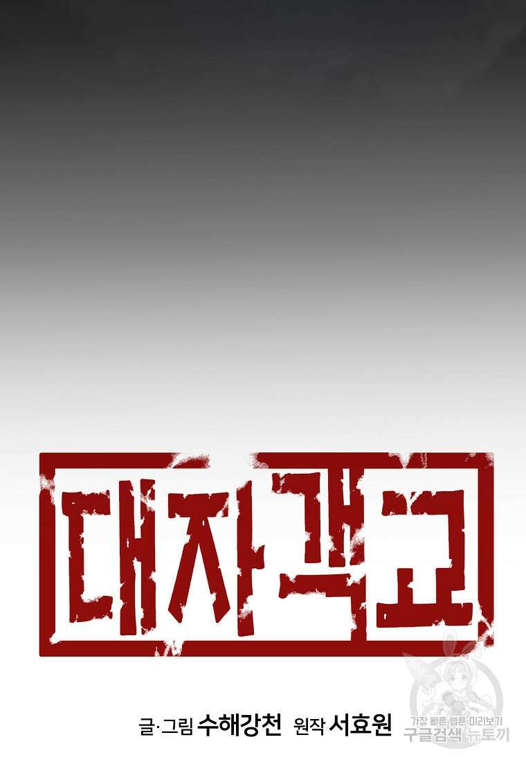 대자객교 2화 31
