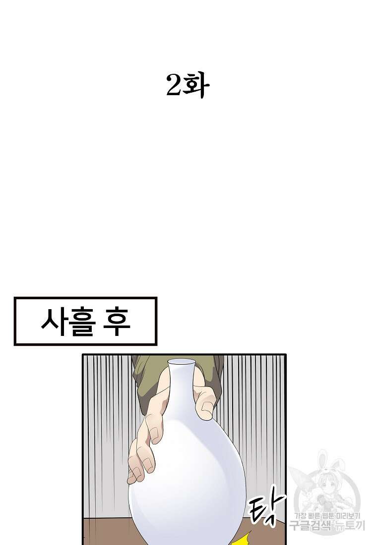 대자객교 2화 32