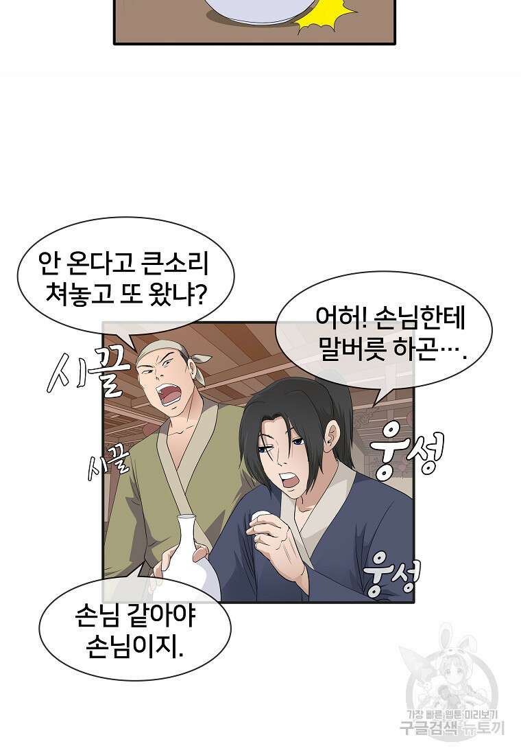 대자객교 2화 33