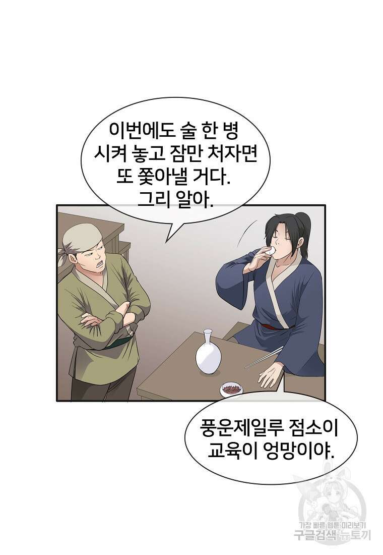 대자객교 2화 34